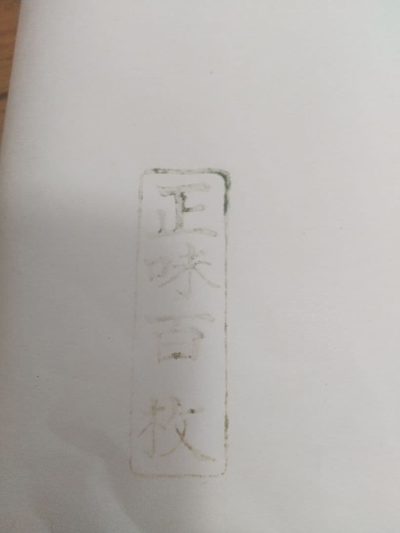 条幅紙 嵯峨 100枚