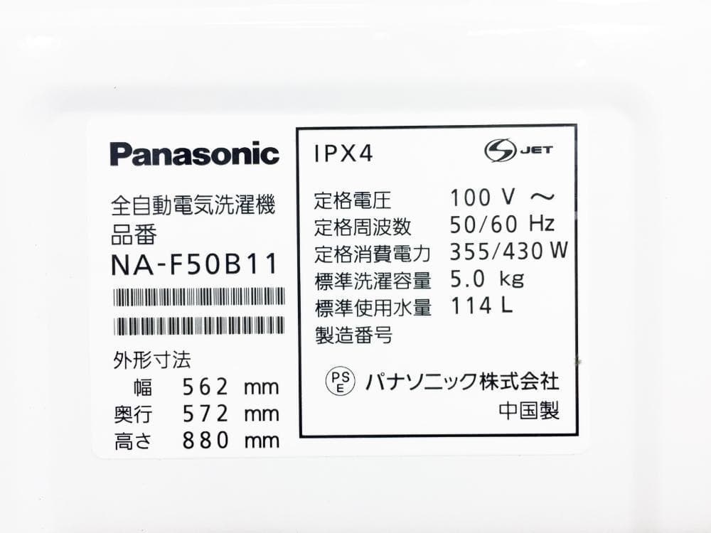 30日迄！18年★Panasonic 5㎏ 洗濯機【NA-F50B11】M375