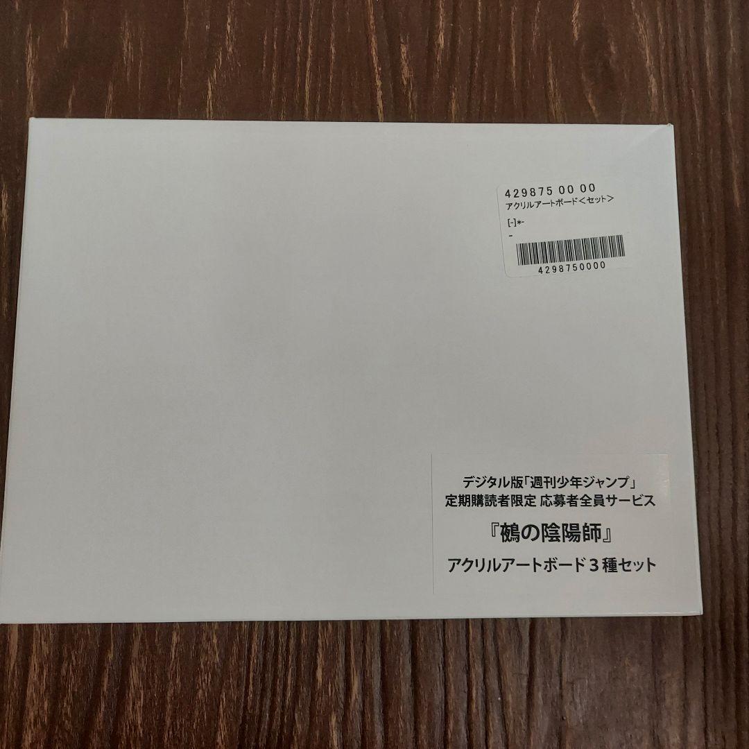 鵺の陰陽師 アクリルアートボード 3種セット 定期購読者限定