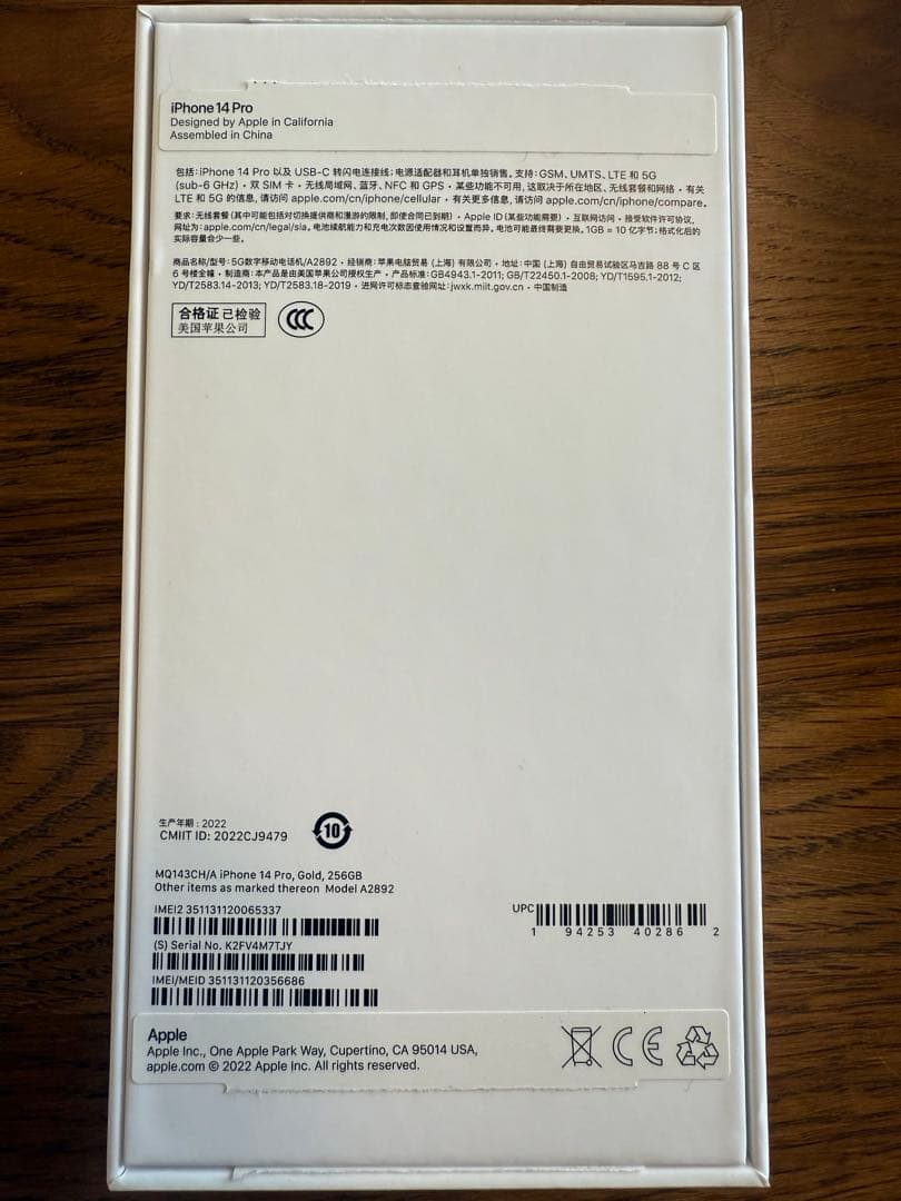 SIMフリー iPhone 14 Pro Gold 256GB 中国版