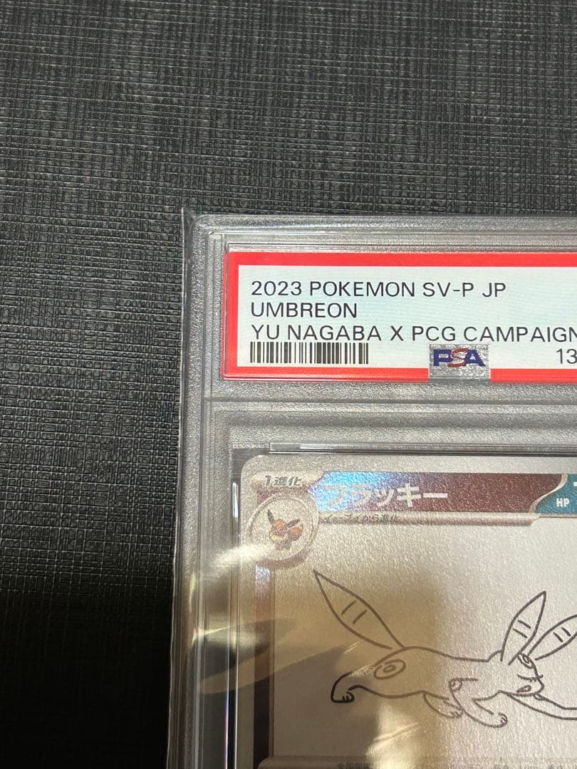 ブラッキー PSA10 プロモ 長場雄