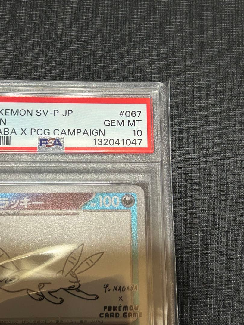 ブラッキー PSA10 プロモ 長場雄