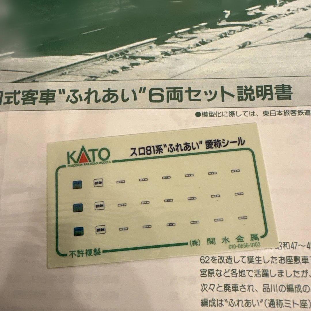 KATO 10-176スロ81系 和式客車ふれあい6両セット④付属品未使用未開封