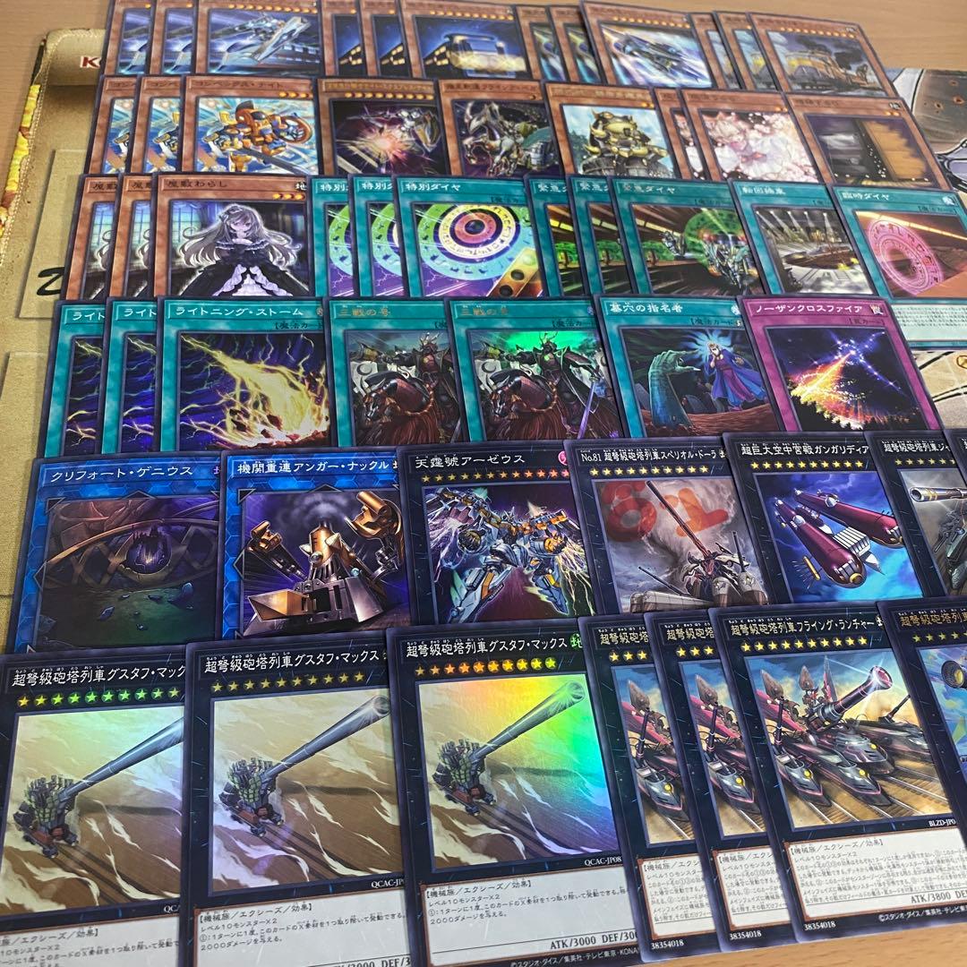 列車 デッキ 本格構築済みデッキ 遊戯王 超弩級砲塔列車グスタフロケット パーツ