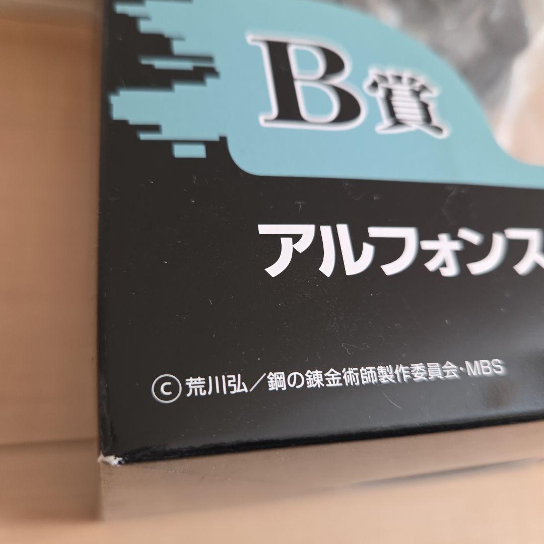 鋼の錬金術師 アルフォンス・エルリック B賞 フィギュア