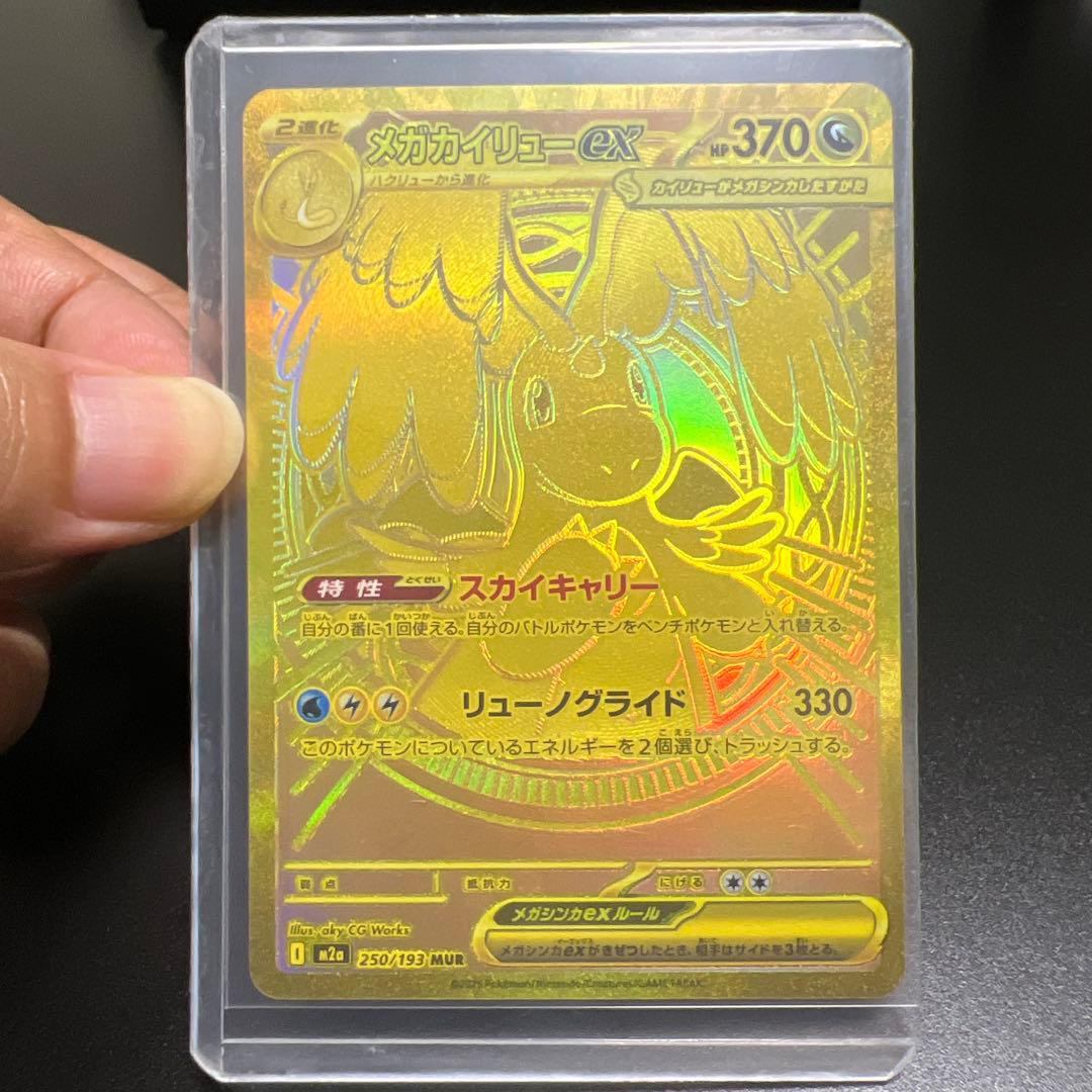 メガカイリューex MUR MEGAドリームex