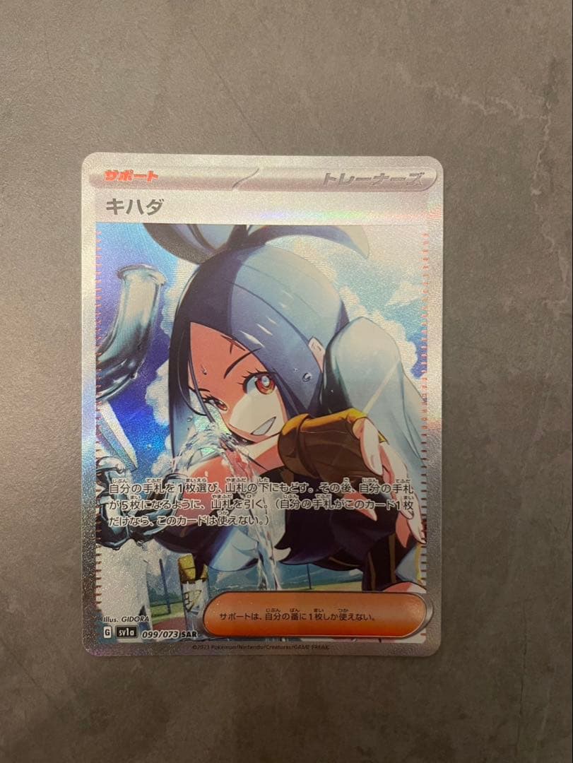 ポケモンガード　キハダSAR、キハダSR 2枚セット