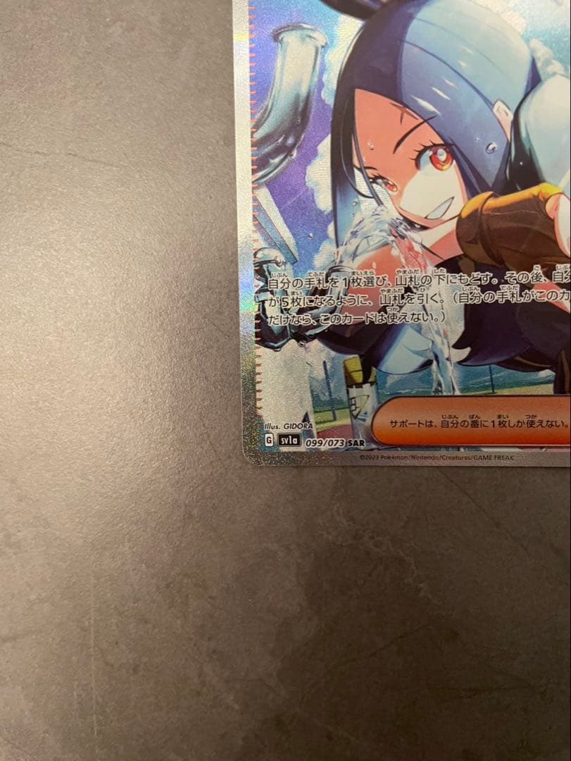 ポケモンガード　キハダSAR、キハダSR 2枚セット