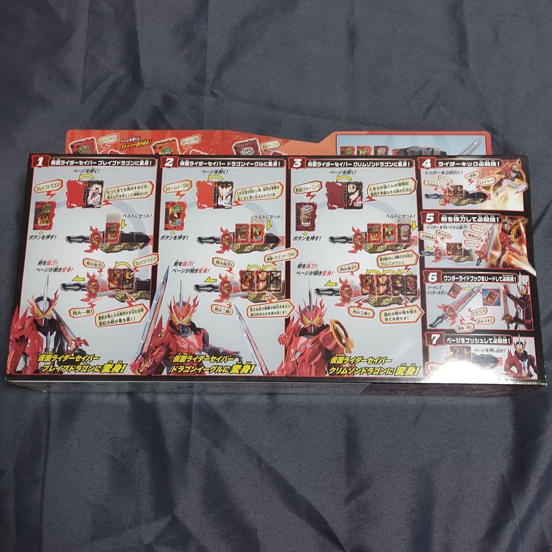 DX聖剣ソードライバー　なりきりセット