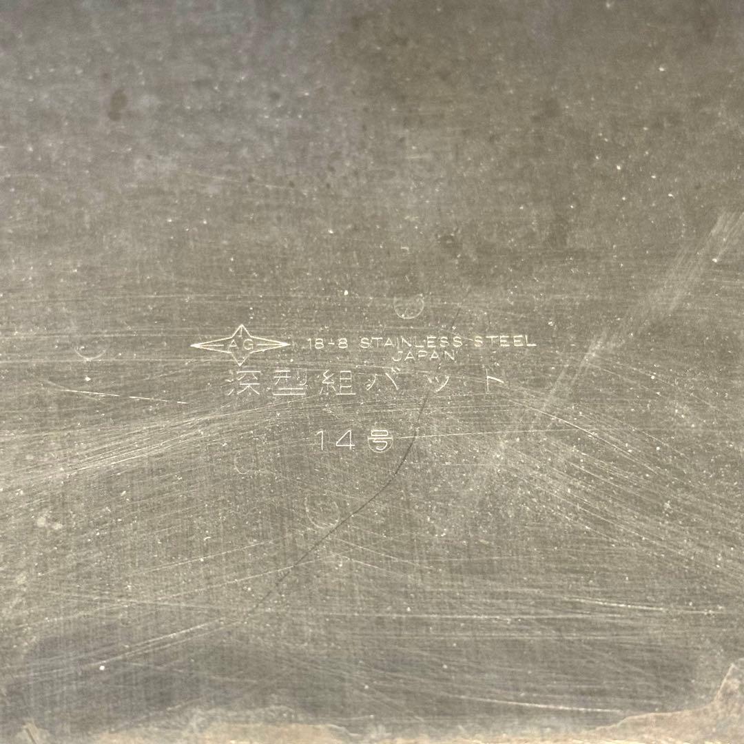 AG ステンレス 深型組バット 14号 厨房用 特大 バット 業務用