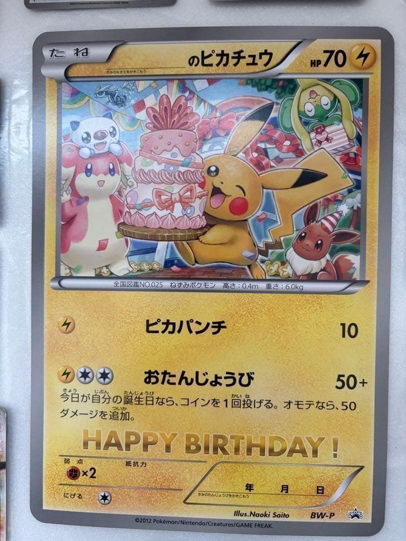 ポケモンカード まとめ売り 誕生日ピカチュウ/リザードン/ピチュープロモ
