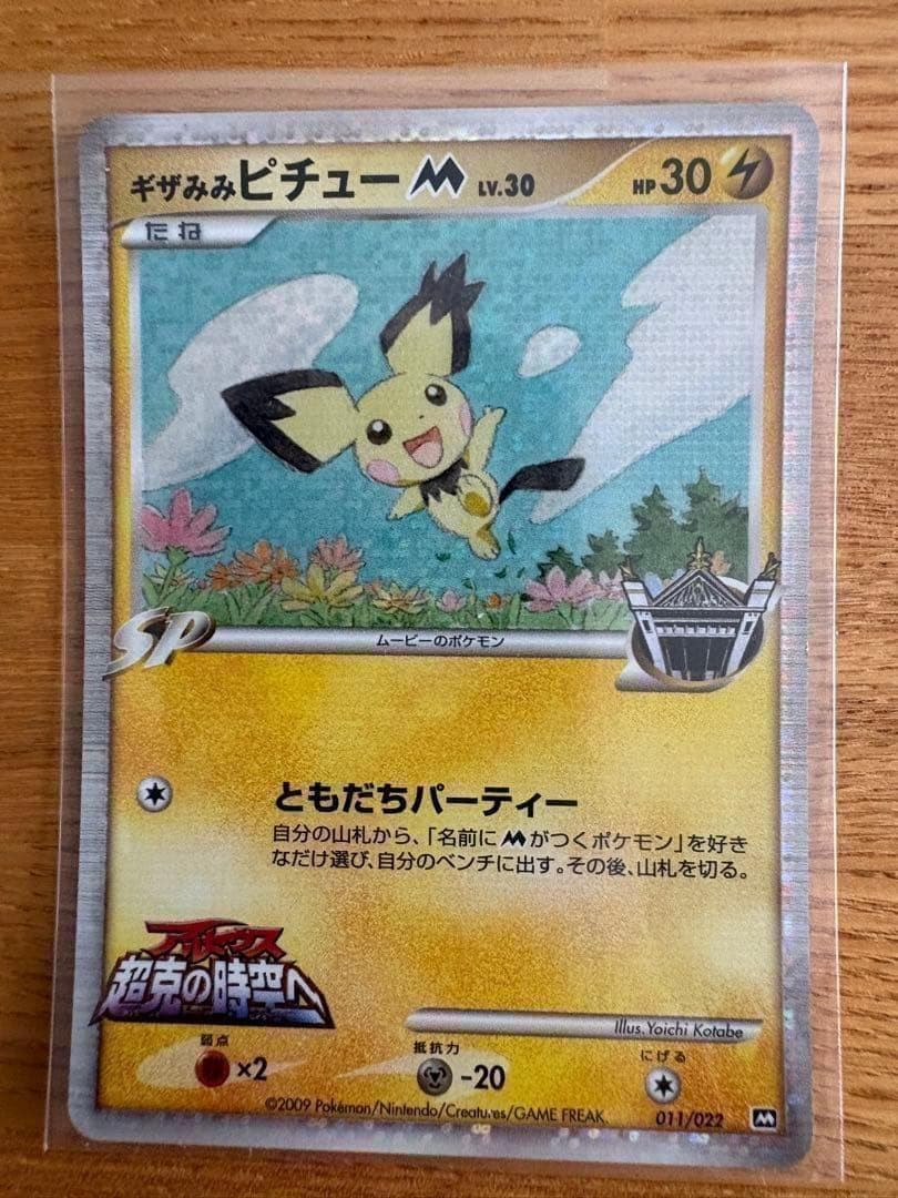 ポケモンカード まとめ売り 誕生日ピカチュウ/リザードン/ピチュープロモ