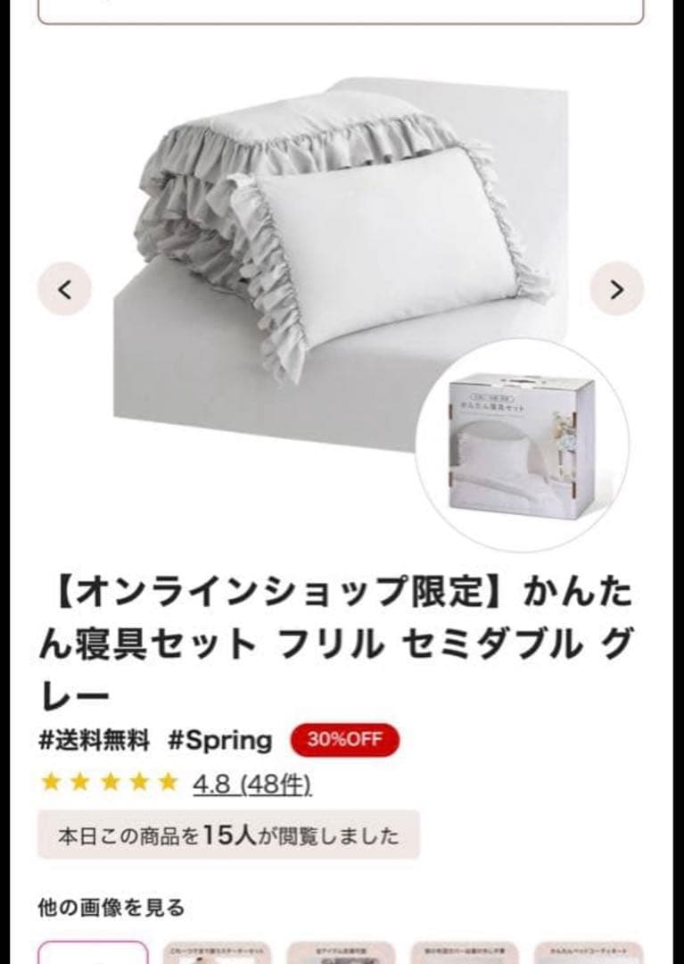フランフラン　かんたん寝具セット フリル セミダブル グレー