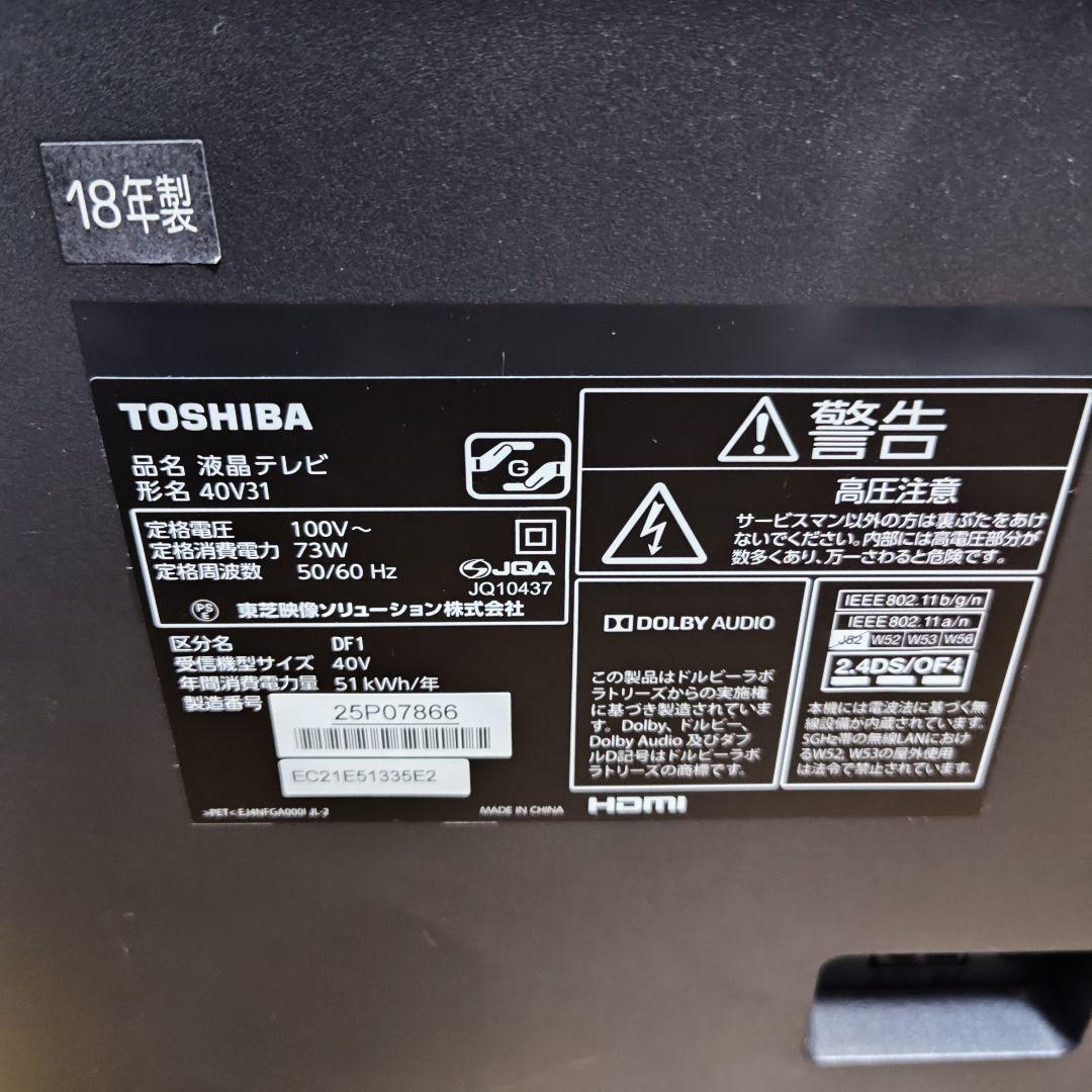 東芝 TOSHIBA 40V31 40型 液晶テレビ 2018年製 リモコン付