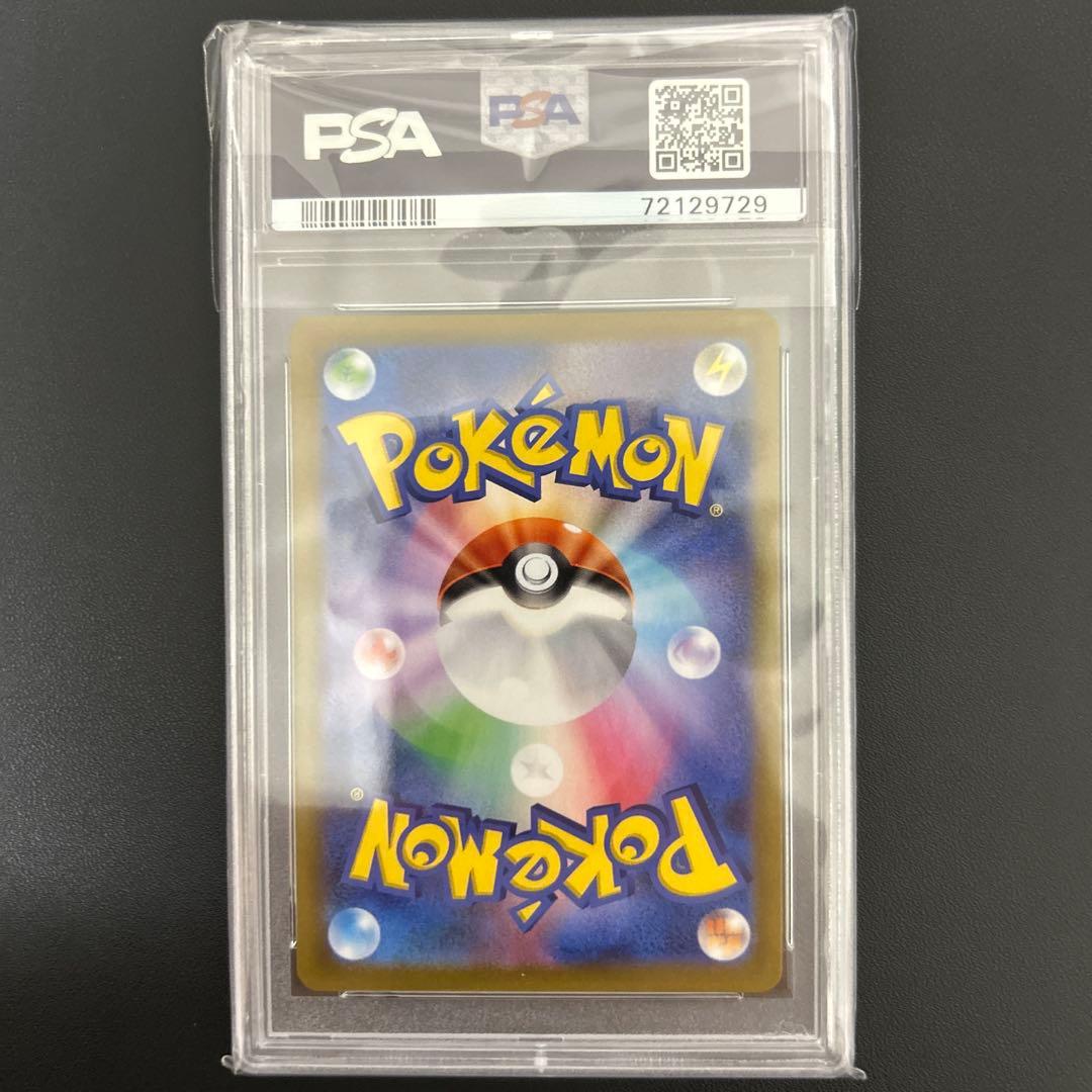 ピカチュウvmax PSA10