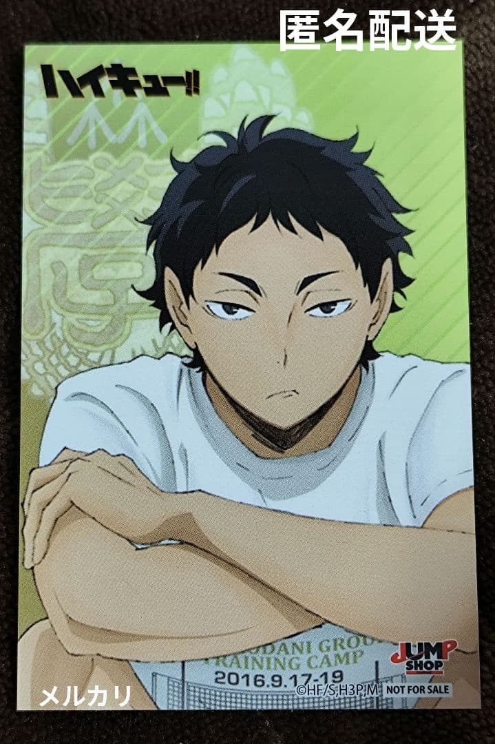 ハイキュー ステッカーくじ ジャンプショップ 合同練習会 赤葦京治