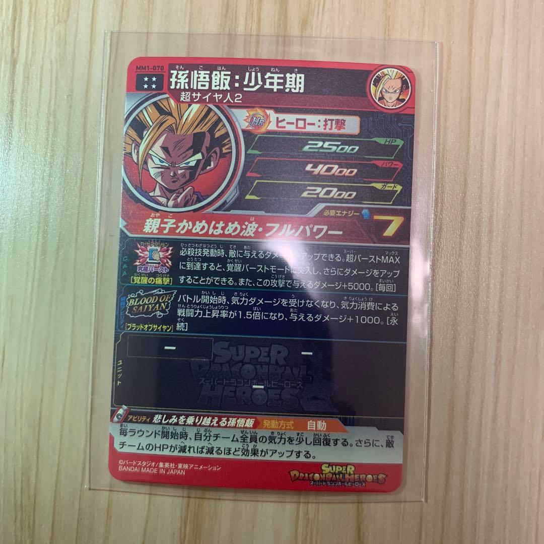 ドラゴンボールカード sdbh mm1-072 mm1-073 mm1-070 mm1-sec3