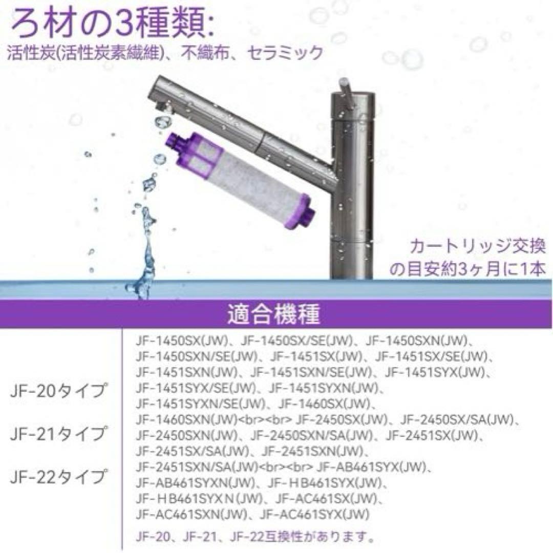 JF-22 交換用浄水器カートリッジ JF-22-F JF-22-T