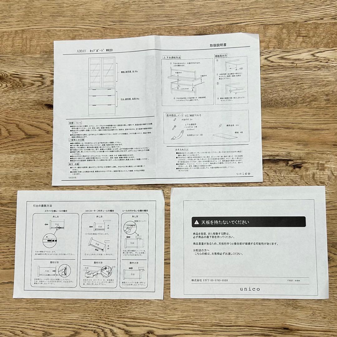 unico ウニコ ADDAY(アディ) カップボード W820