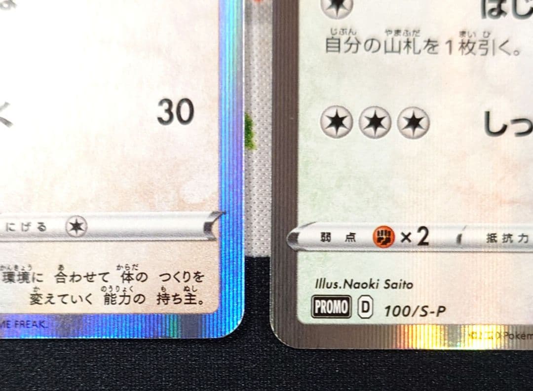 イーブイ：Vスタートデッキバトル～イーブイゲットだぜ～ PROMO S-Pプロ…