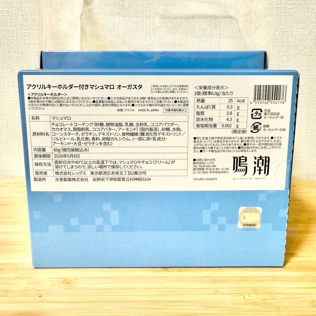 鳴潮 ローソンコラボ アクリルキーホルダー付きマシュマロ コンプリートセット