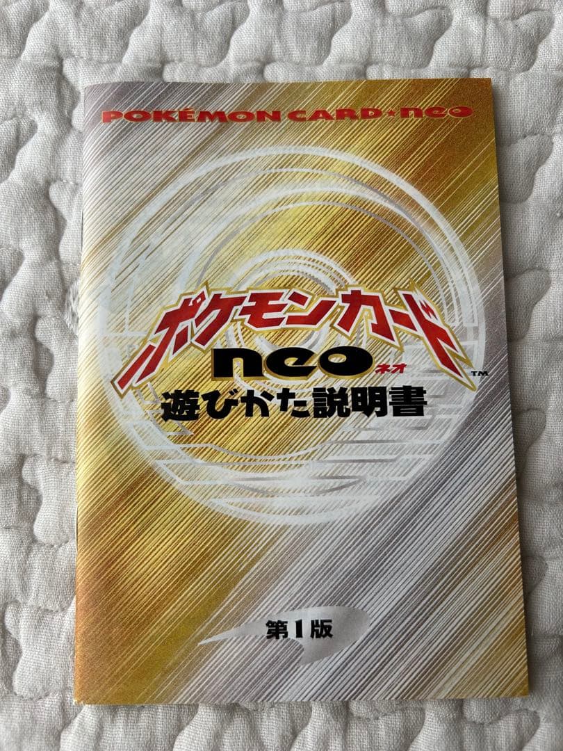 ポケモンカードゲーム neo