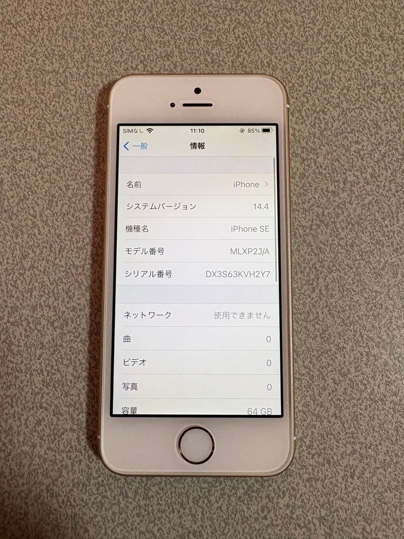 【美品】iPhoneSE ゴールド 64GB 92%