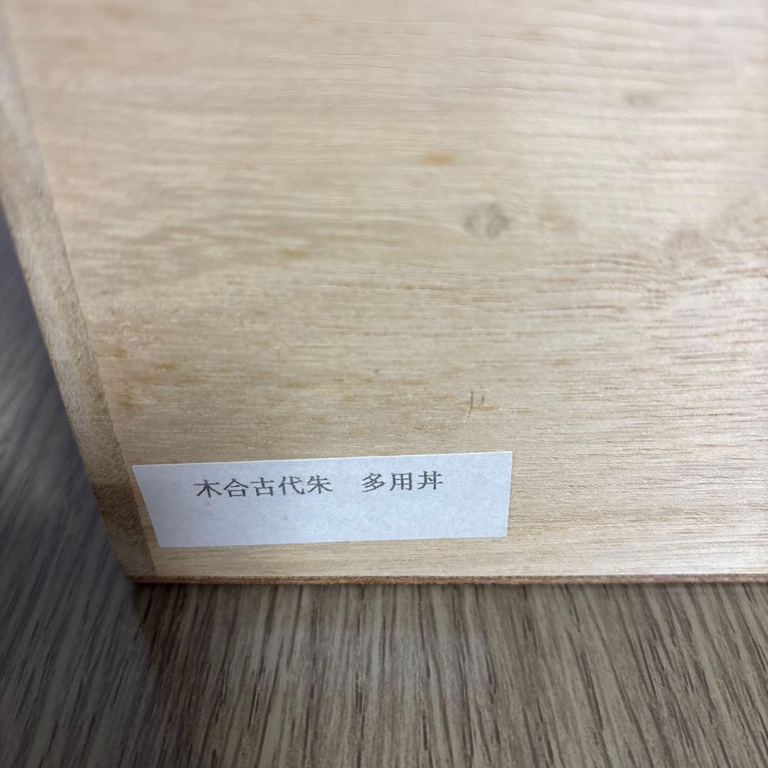 浄法寺塗　多用椀 大清造 木合古代朱５個セット