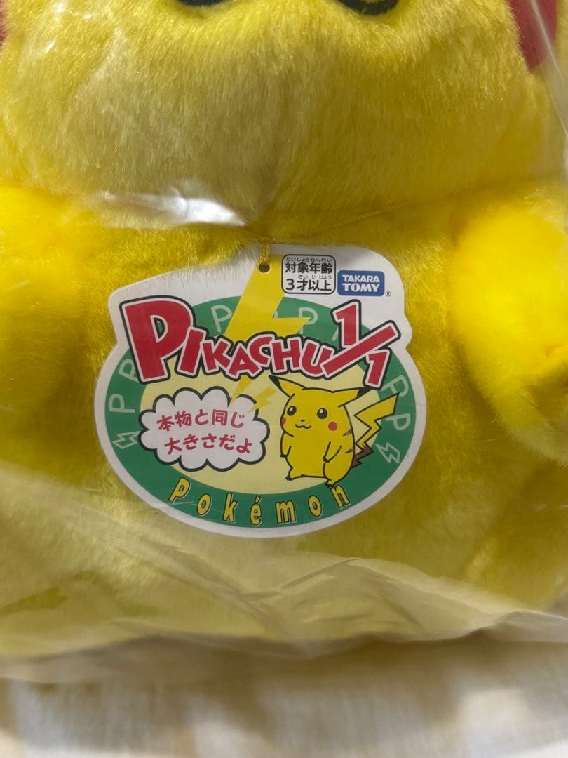 ポケモンセンター おかえり！ピカチュウ 1/1 ぬいぐるみ 30周年 新品