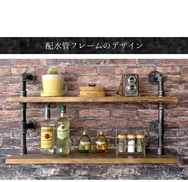 2段 ウォールラック ヴィンテージ風 カフェ風 配管 おしゃれ ブルックリン