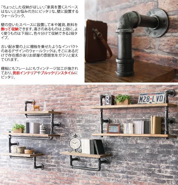 2段 ウォールラック ヴィンテージ風 カフェ風 配管 おしゃれ ブルックリン