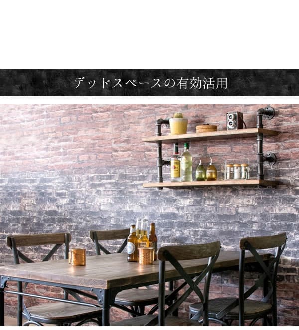 2段 ウォールラック ヴィンテージ風 カフェ風 配管 おしゃれ ブルックリン