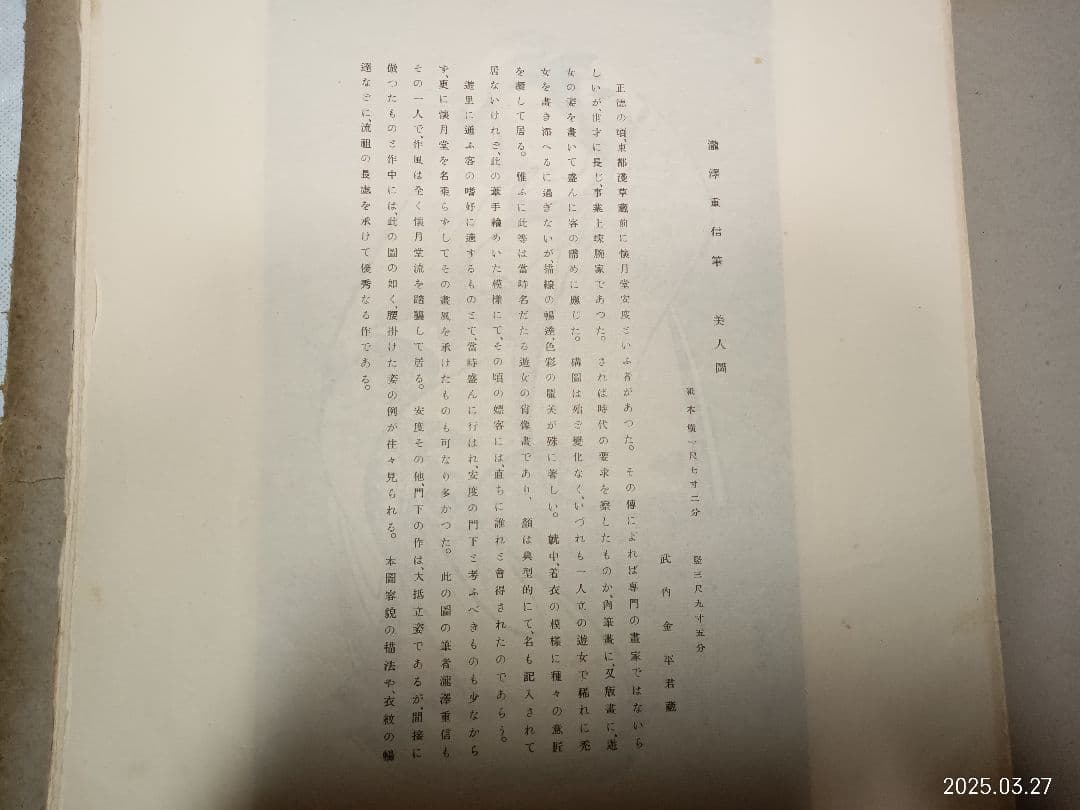 浮世絵美人二十姿(32枚)