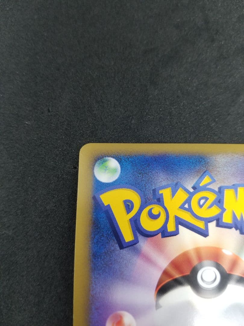 激レア希少!うずまきホロポケモンカード ピカチュウLv.11 (004/015)