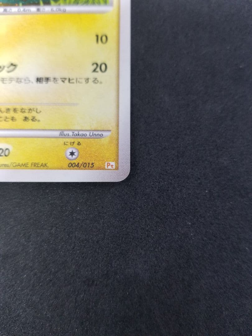 激レア希少!うずまきホロポケモンカード ピカチュウLv.11 (004/015)