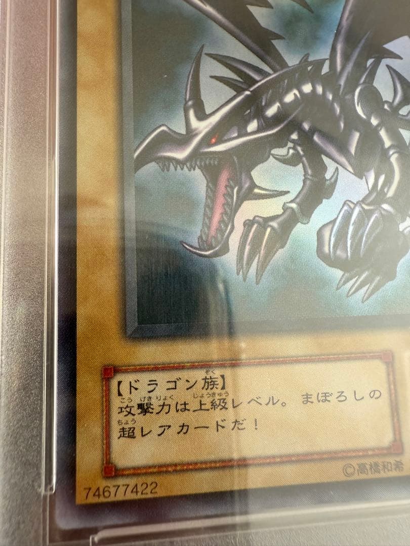 遊戯王　2期　セット　psa9 青眼　真紅眼　ブラマジ
