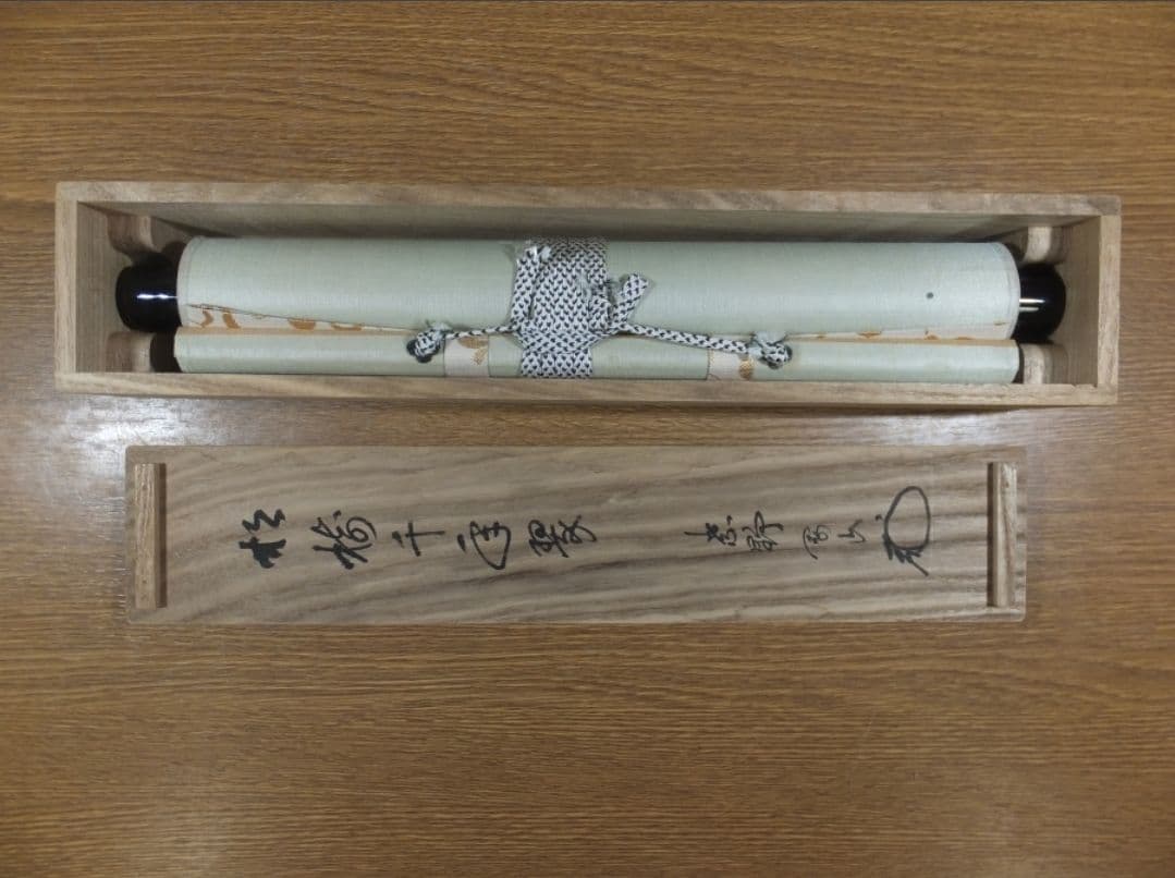 真筆保証 大徳寺 松永剛山 直筆 松樹千年翠 大徳寺 塔頭 高桐院 茶掛 ⑩