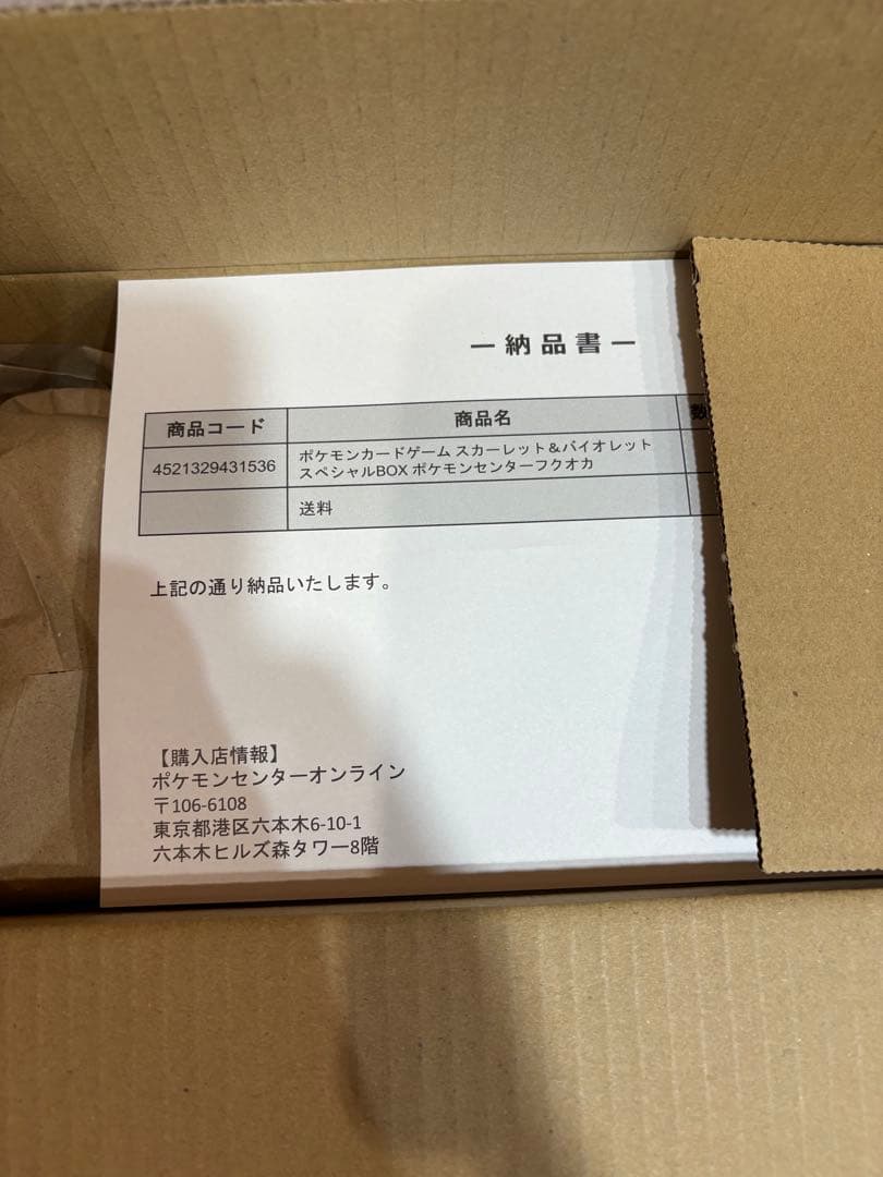ポケモンセンター 購入　フクオカ➕ドリームex BOXセット