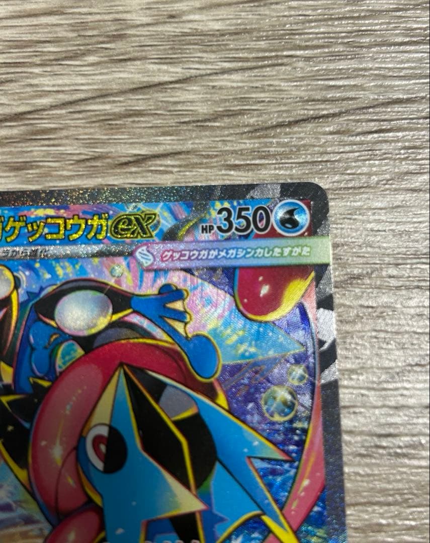 ポケモンカード メガゲッコウガex SAR 1枚　美品