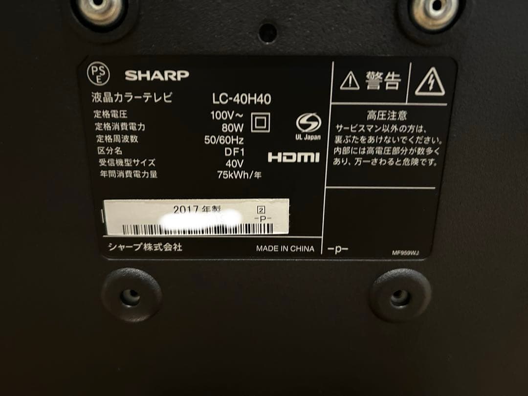 SHARP液晶テレビ40V型LC-40H40(2017年製)