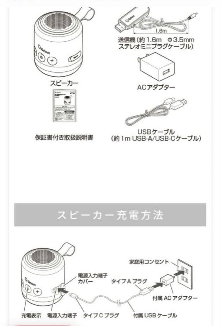 山善　キュリオム　耳元スピーカー