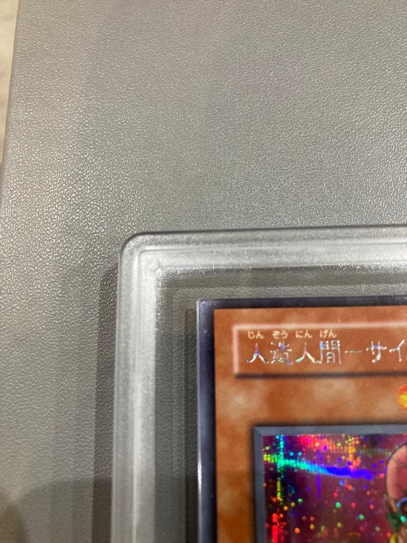 H*読様 人造人間サイコショッカー　シークレット　ars9