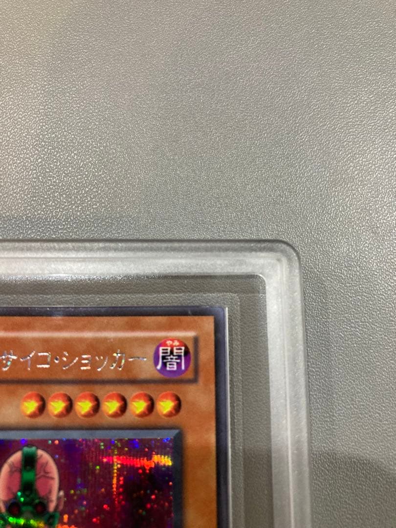H*読様 人造人間サイコショッカー　シークレット　ars9