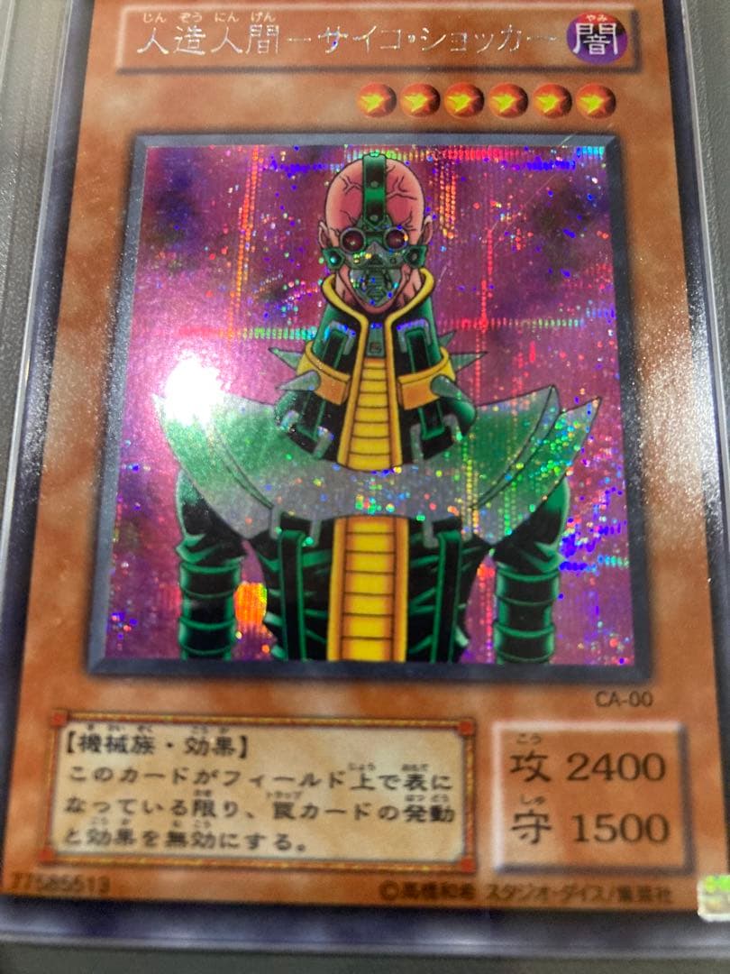 H*読様 人造人間サイコショッカー　シークレット　ars9