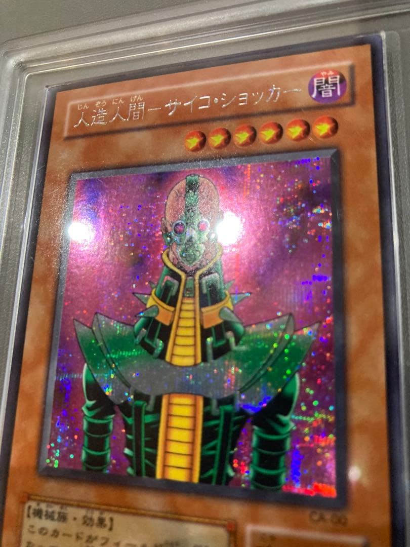 H*読様 人造人間サイコショッカー　シークレット　ars9