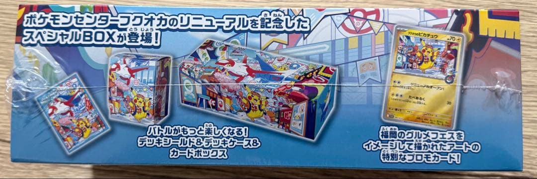 【新品未開封】ポケモンセンター フクオカスペシャルBOX【納品書付】