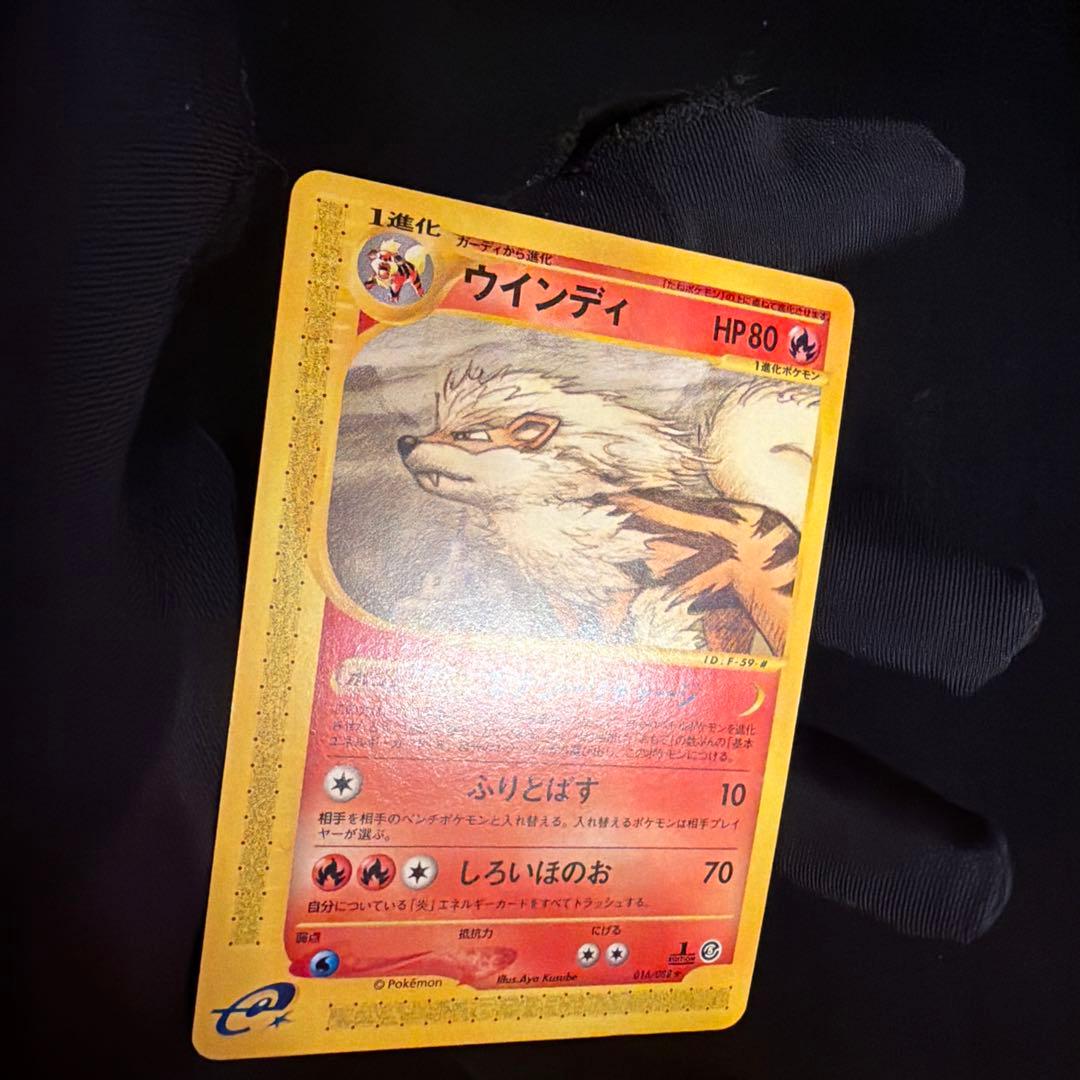 e ウインディ（Arcanine）　016/088 1ED