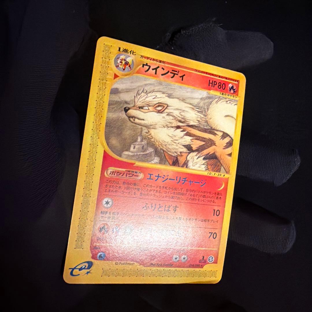 e ウインディ（Arcanine）　016/088 1ED