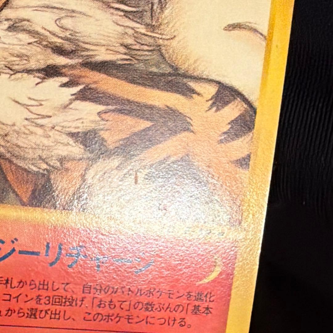 e ウインディ（Arcanine）　016/088 1ED