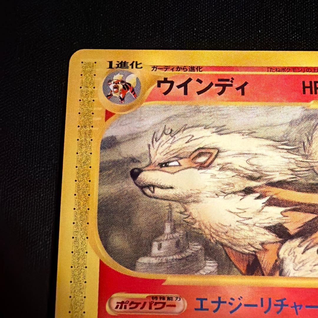 e ウインディ（Arcanine）　016/088 1ED